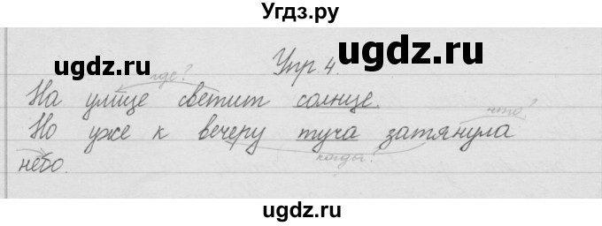 ГДЗ (Решебник) по русскому языку 2 класс (рабочая тетрадь) Песняева Н.А. / часть 1. упражнение / 4