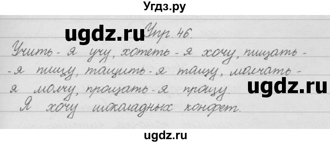 ГДЗ (Решебник) по русскому языку 2 класс (рабочая тетрадь) Песняева Н.А. / часть 1. упражнение / 46