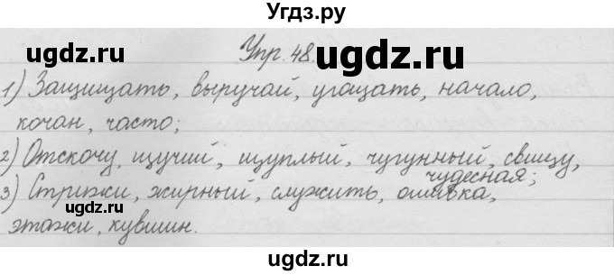ГДЗ (Решебник) по русскому языку 2 класс (рабочая тетрадь) Песняева Н.А. / часть 1. упражнение / 48