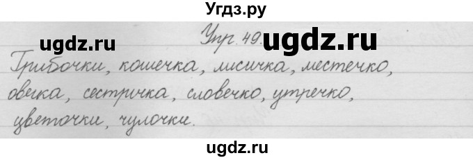 ГДЗ (Решебник) по русскому языку 2 класс (рабочая тетрадь) Песняева Н.А. / часть 1. упражнение / 49