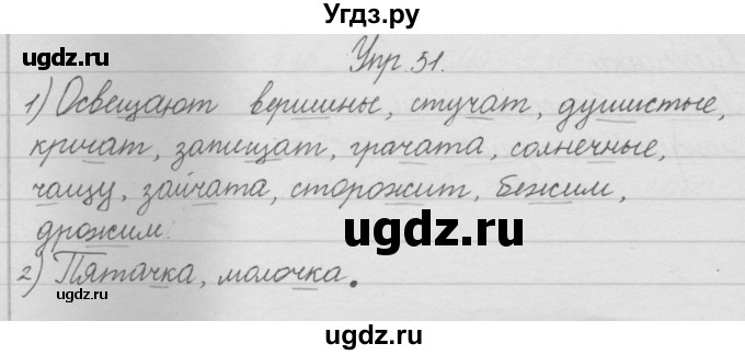 ГДЗ (Решебник) по русскому языку 2 класс (рабочая тетрадь) Песняева Н.А. / часть 1. упражнение / 51