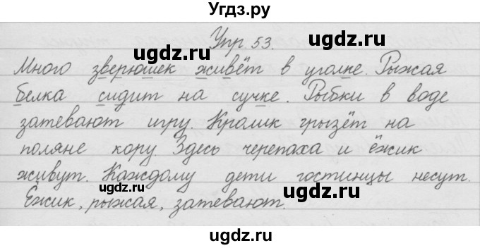 ГДЗ (Решебник) по русскому языку 2 класс (рабочая тетрадь) Песняева Н.А. / часть 1. упражнение / 53