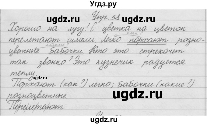 ГДЗ (Решебник) по русскому языку 2 класс (рабочая тетрадь) Песняева Н.А. / часть 1. упражнение / 58