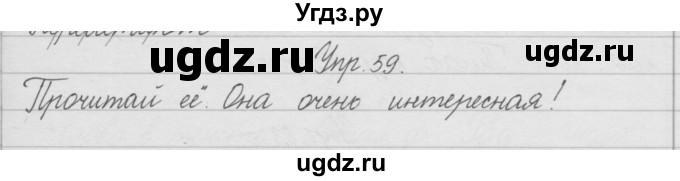 ГДЗ (Решебник) по русскому языку 2 класс (рабочая тетрадь) Песняева Н.А. / часть 1. упражнение / 59