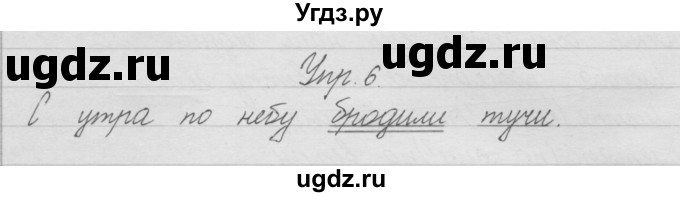 ГДЗ (Решебник) по русскому языку 2 класс (рабочая тетрадь) Песняева Н.А. / часть 1. упражнение / 6