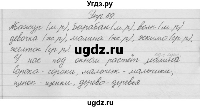 ГДЗ (Решебник) по русскому языку 2 класс (рабочая тетрадь) Песняева Н.А. / часть 1. упражнение / 69