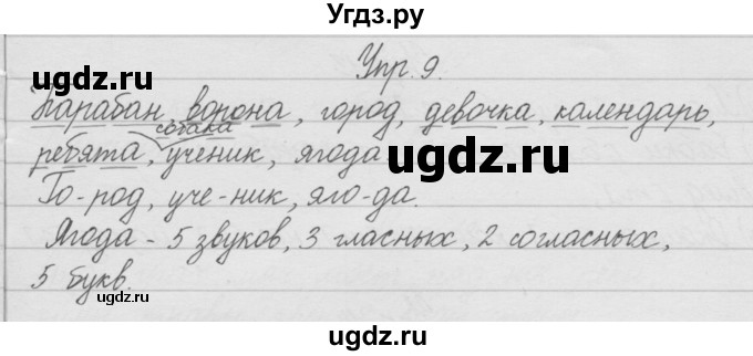 ГДЗ (Решебник) по русскому языку 2 класс (рабочая тетрадь) Песняева Н.А. / часть 1. упражнение / 9