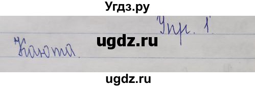 ГДЗ (Решебник) по русскому языку 2 класс (рабочая тетрадь) Песняева Н.А. / часть 2. упражнение / проверочное задание / 1