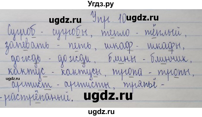 ГДЗ (Решебник) по русскому языку 2 класс (рабочая тетрадь) Песняева Н.А. / часть 2. упражнение / проверочное задание / 10