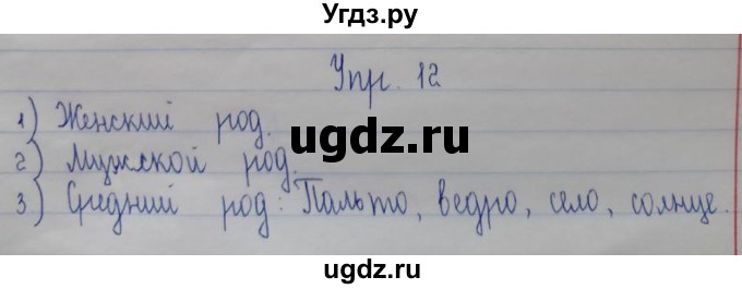 ГДЗ (Решебник) по русскому языку 2 класс (рабочая тетрадь) Песняева Н.А. / часть 2. упражнение / проверочное задание / 12