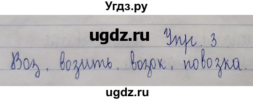 ГДЗ (Решебник) по русскому языку 2 класс (рабочая тетрадь) Песняева Н.А. / часть 2. упражнение / проверочное задание / 3