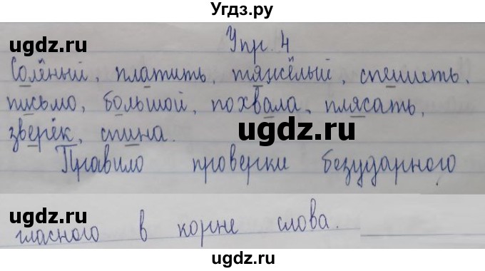 ГДЗ (Решебник) по русскому языку 2 класс (рабочая тетрадь) Песняева Н.А. / часть 2. упражнение / проверочное задание / 4