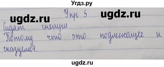 ГДЗ (Решебник) по русскому языку 2 класс (рабочая тетрадь) Песняева Н.А. / часть 2. упражнение / проверочное задание / 5