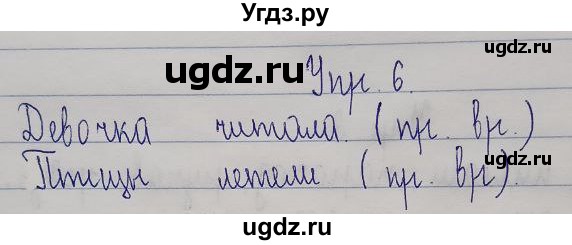 ГДЗ (Решебник) по русскому языку 2 класс (рабочая тетрадь) Песняева Н.А. / часть 2. упражнение / проверочное задание / 6