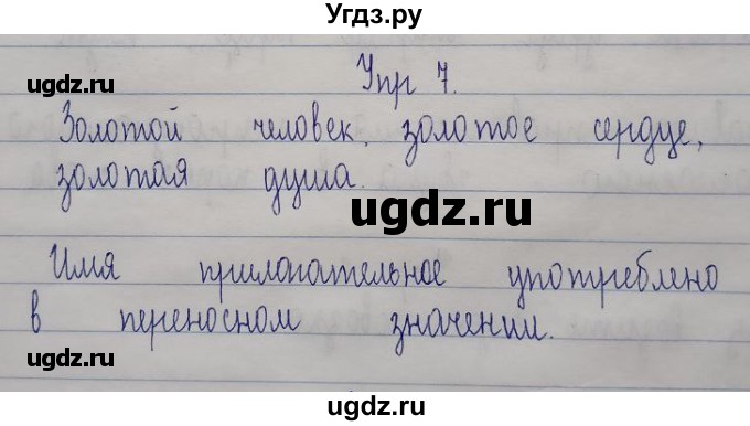 ГДЗ (Решебник) по русскому языку 2 класс (рабочая тетрадь) Песняева Н.А. / часть 2. упражнение / проверочное задание / 7