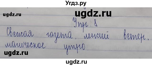 ГДЗ (Решебник) по русскому языку 2 класс (рабочая тетрадь) Песняева Н.А. / часть 2. упражнение / проверочное задание / 8