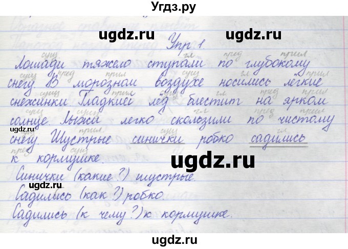 ГДЗ (Решебник) по русскому языку 2 класс (рабочая тетрадь) Песняева Н.А. / часть 2. упражнение / 1