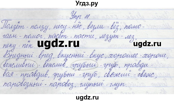 ГДЗ (Решебник) по русскому языку 2 класс (рабочая тетрадь) Песняева Н.А. / часть 2. упражнение / 11