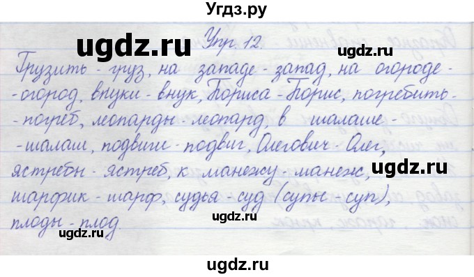 ГДЗ (Решебник) по русскому языку 2 класс (рабочая тетрадь) Песняева Н.А. / часть 2. упражнение / 12