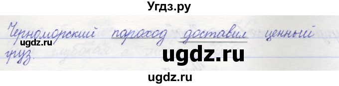 ГДЗ (Решебник) по русскому языку 2 класс (рабочая тетрадь) Песняева Н.А. / часть 2. упражнение / 12(продолжение 2)