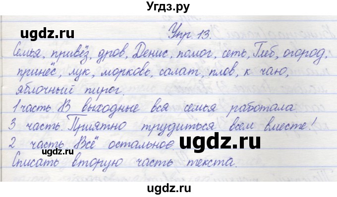 ГДЗ (Решебник) по русскому языку 2 класс (рабочая тетрадь) Песняева Н.А. / часть 2. упражнение / 13