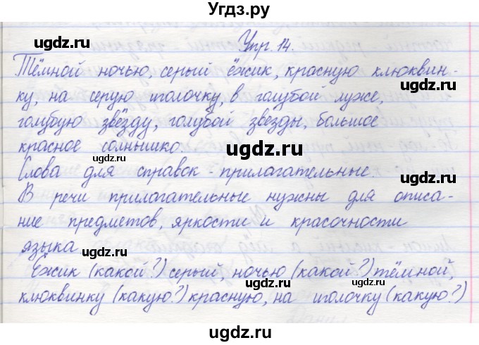 ГДЗ (Решебник) по русскому языку 2 класс (рабочая тетрадь) Песняева Н.А. / часть 2. упражнение / 14