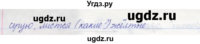 ГДЗ (Решебник) по русскому языку 2 класс (рабочая тетрадь) Песняева Н.А. / часть 2. упражнение / 14(продолжение 2)
