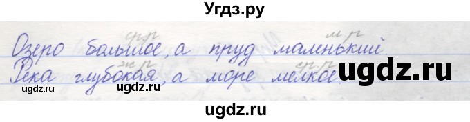 ГДЗ (Решебник) по русскому языку 2 класс (рабочая тетрадь) Песняева Н.А. / часть 2. упражнение / 17(продолжение 2)