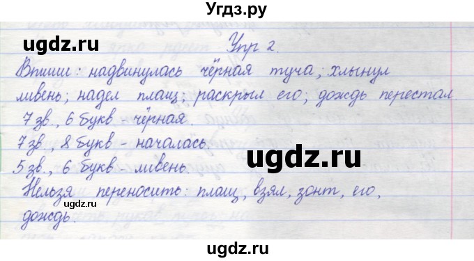 ГДЗ (Решебник) по русскому языку 2 класс (рабочая тетрадь) Песняева Н.А. / часть 2. упражнение / 2