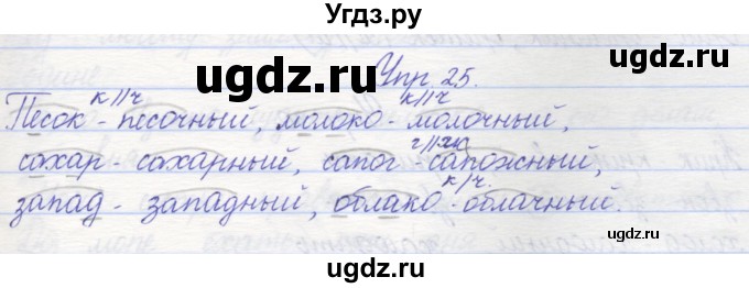ГДЗ (Решебник) по русскому языку 2 класс (рабочая тетрадь) Песняева Н.А. / часть 2. упражнение / 25