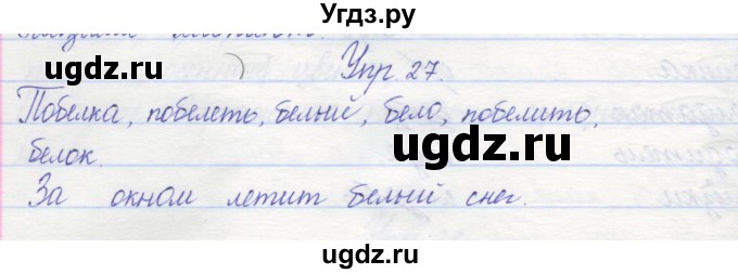 ГДЗ (Решебник) по русскому языку 2 класс (рабочая тетрадь) Песняева Н.А. / часть 2. упражнение / 27
