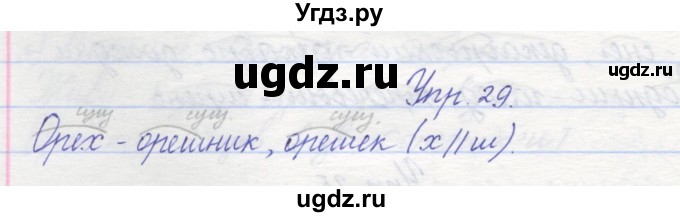 ГДЗ (Решебник) по русскому языку 2 класс (рабочая тетрадь) Песняева Н.А. / часть 2. упражнение / 29