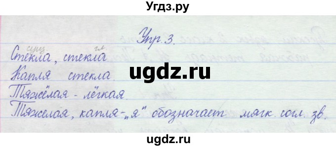 ГДЗ (Решебник) по русскому языку 2 класс (рабочая тетрадь) Песняева Н.А. / часть 2. упражнение / 3