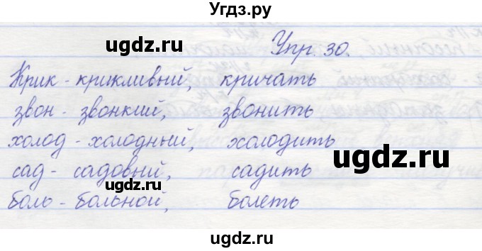 ГДЗ (Решебник) по русскому языку 2 класс (рабочая тетрадь) Песняева Н.А. / часть 2. упражнение / 30