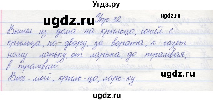 ГДЗ (Решебник) по русскому языку 2 класс (рабочая тетрадь) Песняева Н.А. / часть 2. упражнение / 32
