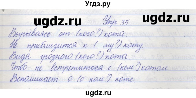 ГДЗ (Решебник) по русскому языку 2 класс (рабочая тетрадь) Песняева Н.А. / часть 2. упражнение / 35