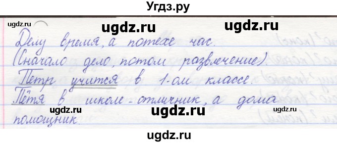 ГДЗ (Решебник) по русскому языку 2 класс (рабочая тетрадь) Песняева Н.А. / часть 2. упражнение / 36(продолжение 2)