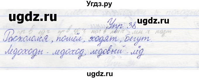ГДЗ (Решебник) по русскому языку 2 класс (рабочая тетрадь) Песняева Н.А. / часть 2. упражнение / 38