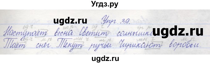 ГДЗ (Решебник) по русскому языку 2 класс (рабочая тетрадь) Песняева Н.А. / часть 2. упражнение / 39