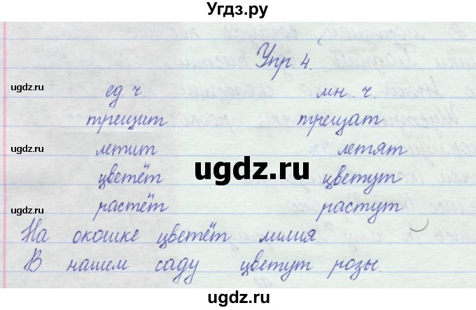 ГДЗ (Решебник) по русскому языку 2 класс (рабочая тетрадь) Песняева Н.А. / часть 2. упражнение / 4