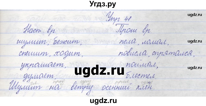 ГДЗ (Решебник) по русскому языку 2 класс (рабочая тетрадь) Песняева Н.А. / часть 2. упражнение / 41
