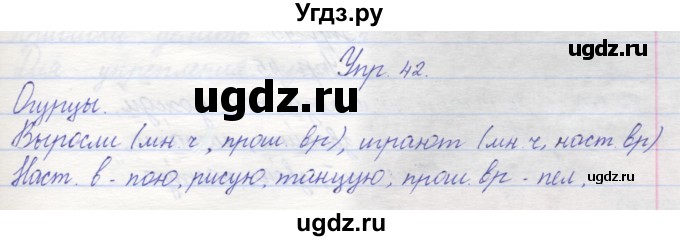 ГДЗ (Решебник) по русскому языку 2 класс (рабочая тетрадь) Песняева Н.А. / часть 2. упражнение / 42