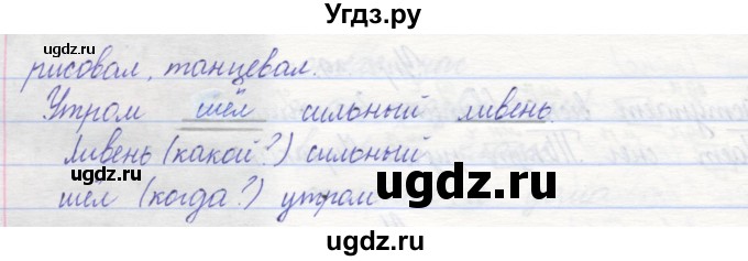 ГДЗ (Решебник) по русскому языку 2 класс (рабочая тетрадь) Песняева Н.А. / часть 2. упражнение / 42(продолжение 2)