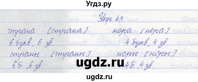 ГДЗ (Решебник) по русскому языку 2 класс (рабочая тетрадь) Песняева Н.А. / часть 2. упражнение / 43