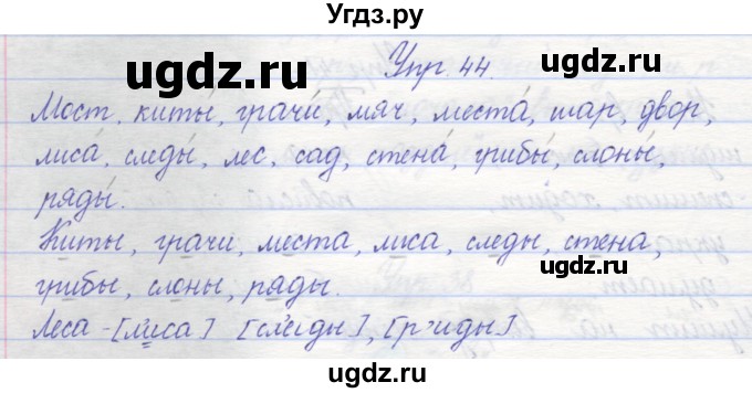 ГДЗ (Решебник) по русскому языку 2 класс (рабочая тетрадь) Песняева Н.А. / часть 2. упражнение / 44