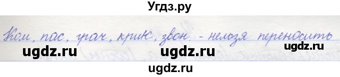 ГДЗ (Решебник) по русскому языку 2 класс (рабочая тетрадь) Песняева Н.А. / часть 2. упражнение / 45(продолжение 2)