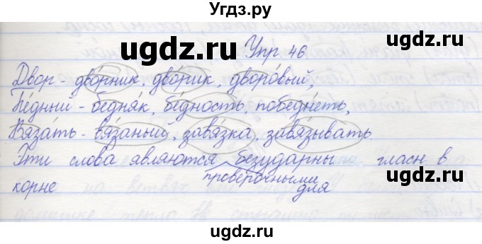 ГДЗ (Решебник) по русскому языку 2 класс (рабочая тетрадь) Песняева Н.А. / часть 2. упражнение / 46