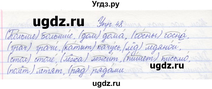 ГДЗ (Решебник) по русскому языку 2 класс (рабочая тетрадь) Песняева Н.А. / часть 2. упражнение / 48