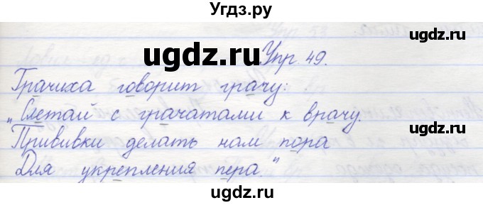 ГДЗ (Решебник) по русскому языку 2 класс (рабочая тетрадь) Песняева Н.А. / часть 2. упражнение / 49