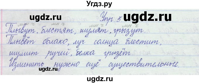 ГДЗ (Решебник) по русскому языку 2 класс (рабочая тетрадь) Песняева Н.А. / часть 2. упражнение / 5
